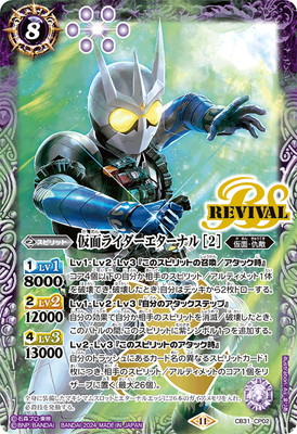 CB31-CP02 仮面ライダーエターナル ［2］ CP | バトスピ(カード