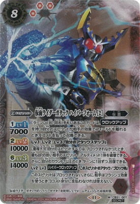 SECRET】CB31-007 仮面ライダーガタック ハイパーフォーム ［2