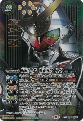 SECRET】【CB31】CB09-XX01 仮面ライダー鎧武 極アームズ XX【2024