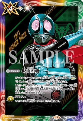 イラスト違い】CB30-CP04 仮面の魂【仮面ライダー旧1号】【2024