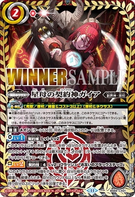 バトルスピリッツ 星母の契約神ガイア WINNER最安値 バトスピチャンピオンシップ2024】BS69-CX01 星母の契約神ガイア CX