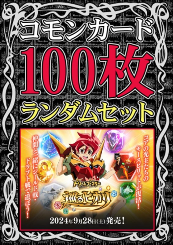 BSC45】ノーマルカードランダム100枚セット | バトスピ(カードナンバー 