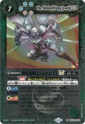 レリーフ加工】BSC45-044 輝虹翼戦士ジュエルグΣLT M【2024