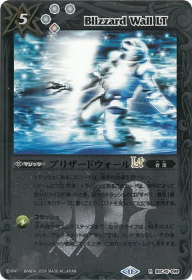 キズ格安】【レリーフ加工】BSC45-099 ブリザードウォールLT R【2024
