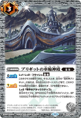 ブリギットの車輪神殿　シークレット　バトスピ ブリギットの車輪神殿 シークレット バトルスピリッツ バトスピ BS70