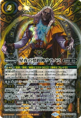 バトルスピリッツ,ブースターパック,ブースター【契約編:真】,BS70