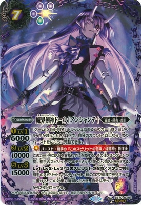 バトスピ /アンシャンテ/呪鬼NX以下3コン　４ 紫7【ランクB7】【SECRET】BS70-NX01魔界剣神ドール†アン