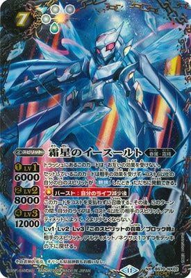 SECRET】BS70-NX02 霜星のイースールト NX【2024】 | バトスピ