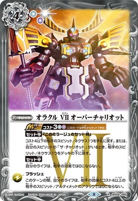 �ڥ����ϡ����ǡ�BS58-080 ���饯�� VII �����С�����ꥪ�å� R��2024��