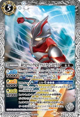パリコレクション CB32-X05 新たなウルトラ兄弟 X【2024 ウルトラマンメビウス バトルスピリッツ