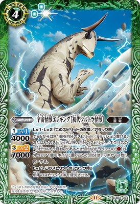 CB32-024 宇宙怪獣エレキング［初代ウルトラ怪獣］ R【2024