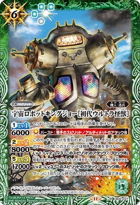 CB32-027 宇宙ロボットキングジョー［初代ウルトラ怪獣］ M【2024