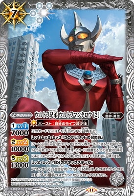 CB32-035 ウルトラ兄弟 ウルトラマンタロウ ［2］ R【2024 