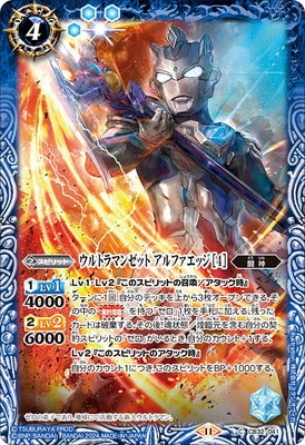 CB32-041 ウルトラマンゼット アルファエッジ ［4］【2024】 | バトル