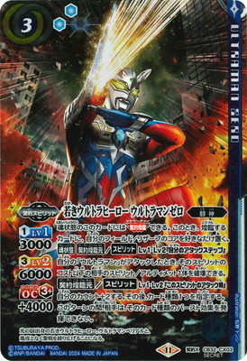 SECRET】CB32-CX03 若きウルトラヒーロー ウルトラマンゼロ 契約X