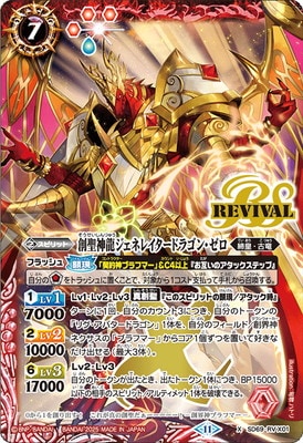 SD69-RV X01 創聖神龍ジェネレイタードラゴン・ゼロ X【2025