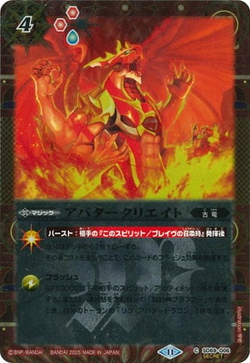 バトルスピリッツ,構築済みデッキ,スターターデッキ,[SD69