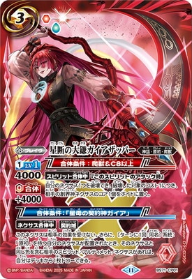 バトルスピリッツ,ブースターパック,ブースター【契約編:真