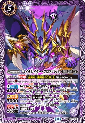 BS71-019 バイナレイター・クロスバット M【2025】 | バトスピ(カード