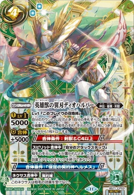 バトルスピリッツ,ブースターパック,ブースター【契約編:真