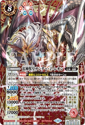 バトスピ 契約編:真 第4章 神王の帰還 発売イベント】BS46-X01 雷神獣