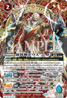 バトスピ 契約編:真 第4章 神王の帰還 発売イベント】BS46-X09 創界神
