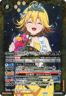 プレバン限定】BSC43-X02 ［10thディーバ］フォンニーナ X【2025