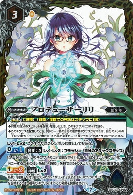 プロデューサーリリ プレバン限定】BSC33-CP02 プロデューサーリリ【2025