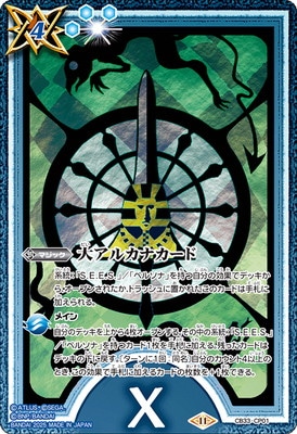 CB33-CP01 大アルカナカード CP【X:運命】【2025】 | バトスピ
