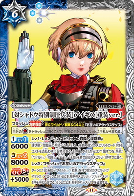 バトスピ ペルソナ　ワイルド 戦車　主人公　アイギス　デッキ　バトルスピリッツ バトスピ ペルソナ ワイルド 戦車 主人公 アイギス デッキ