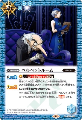 バトルスピリットペルソナ3　エリザベスセット CB33 ペルソナ3 リロード - バトルスピリッツ専門通販店バトスキ！