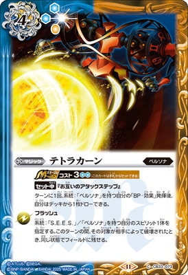 CB33-073 テトラカーン【2025】 | バトスピ(カードナンバー別),その他