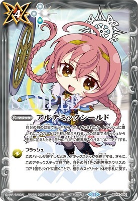 トレーディングカード バトルスピリッツ アルテミックシールド
