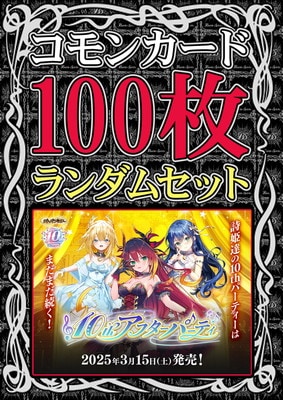 バトルスピリッツ C以上ランダム