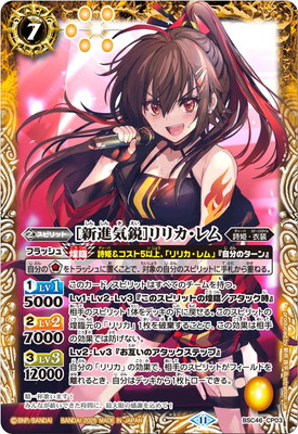 BSC46-CP03 ［新進気鋭］リリカ・レム CP【2025】 | バトスピ