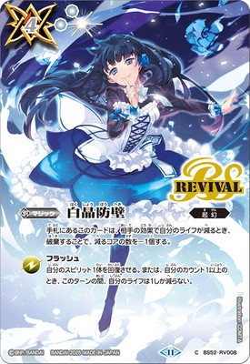 バトスピ　シークレット　ネイ・ランテイル　白晶防壁 rv BSC46】BS52-RV008 白晶防壁【ネイ・ランテイル】【2025
