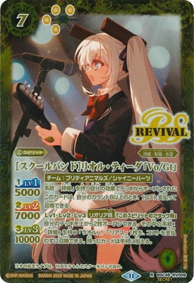 [スクールバンド]リオル・ティーダ「Vo/Gt」 SECRET 3枚 2025/11)[スクールバンド]リオル・ティーダ「Vo/Gt」【R】{BSC46