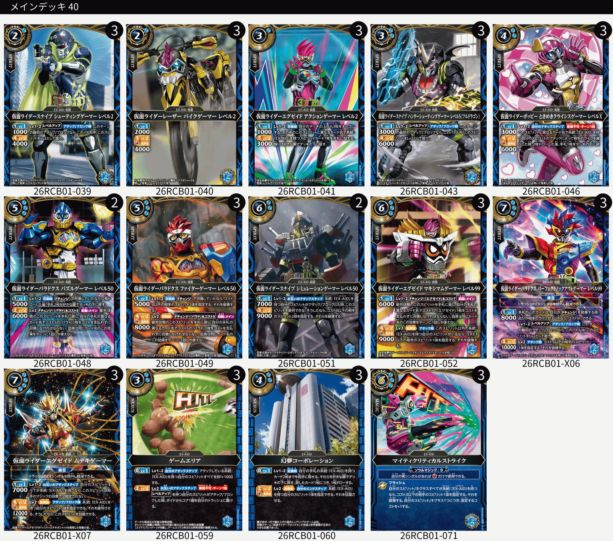 カズキ選手考案 EX-AIDデッキ | バトルスピリッツ,スタンダード,コラボ