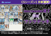 �Хȥ��ԥǥå���1on1����ͥ����murasame����Ρ֥ե���ס�