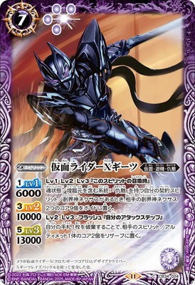CB34-024 仮面ライダーXギーツ【2025】 | バトスピ(カードナンバー別