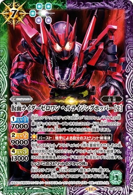 CB34-041 仮面ライダーゼロワン ヘルライジングホッパー R【2025