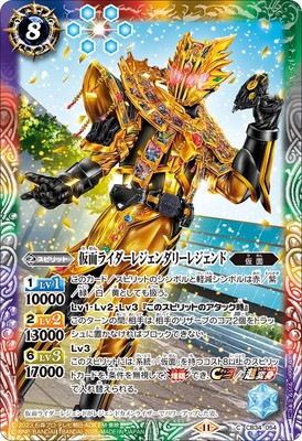 CB34-054 仮面ライダーレジェンダリーレジェンド【2025】 | バトスピ