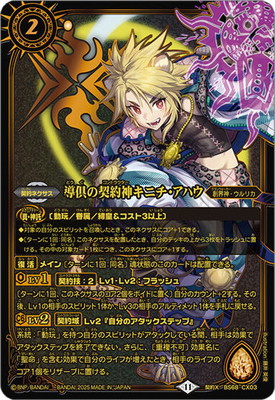 バトスピ　デッキ　キニチアハウ プレバン限定】BS68-CX03 導倶の契約神キニチ・アハウ 契約X