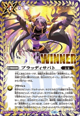 バトスピバトラーズカップEX】BS65-078 ブラッディサバト【WINNER