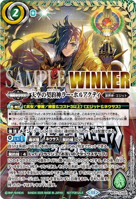 バトスピチャンピオンシップ25-26 Cycle1 3on3予選】BS71-CX02 天空の