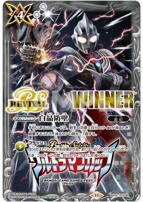 バトルスピリッツ 白晶防壁　ウルトラマンカップWINNER バトルスピリッツ 白晶防壁 ウルトラマンカップWINNER - メルカリ
