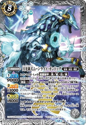 バトスピ　月光猟犬ムーンライト・ガンドッグ　シークレット 月光猟犬ムーンライト・ガンドッグ シークレット アルテミス