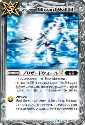 バトスピ ブリザードウォールLt プレミアムバンダイ ノヴァイラスト 2枚セット BS72】BSC45-099 ブリザードウォールLT R【2025】 | バトスピ(カード