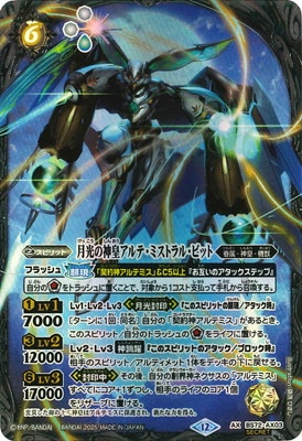月光の契約神アルテミス シークレット バトスピ 廻帰再醒 - メルカリ