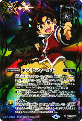 SECRET】BS72-084 キズナフィールド R【ツルギ・タテワキ】【サイン